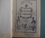 Книга "Тупейный художник. Опера в 4-х действиях". ТеаКиноПечать, 1929 год.