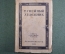 Книга "Тупейный художник. Опера в 4-х действиях". ТеаКиноПечать, 1929 год.