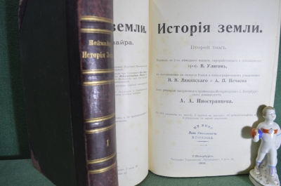 Книга "История земли". Неймар М. Двухтомник. Санкт-Петербург. Изд-во Просвещение. 1904 год.