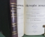 Книга "История земли". Неймар М. Двухтомник. Санкт-Петербург. Изд-во Просвещение. 1904 год.