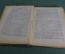 Книга "Под знаменем Врангеля". И. Калинин. Рабочее издательство "Прибой", 1925 год.