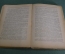 Книга "Под знаменем Врангеля". И. Калинин. Рабочее издательство "Прибой", 1925 год.