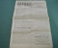 Газета "Латгальская правда". N 126, 10 ноября 1940 г. Товарищу Сталину. Реклама. Даугавпилс, Латвия.