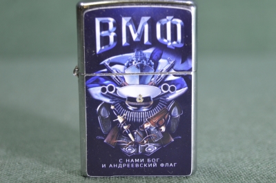 Зажигалка бензиновая "ВМФ, С нами Бог и Андреевский флаг". Под Зиппо, Zippo.