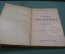 Книга "Учебник зоологии". С.И. Огнев. Издание второе. Москва, Петроград, 1923 год.