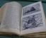 Книга "Учебник зоологии". С.И. Огнев. Издание второе. Москва, Петроград, 1923 год.