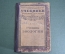 Книга "Учебник зоологии". С.И. Огнев. Издание второе. Москва, Петроград, 1923 год.