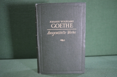 Книга "Иоганн Вольфганг Гете. Johann Wolfgang Gorthe. Ausgewahlte werke". 1949 год. на немецком.