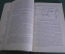 Журнал военно-морского флота "Морской сборник", N 3 за 1958 год. Для генералов, адмиралов и офицеров