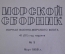 Журнал военно-морского флота "Морской сборник", N 3 за 1958 год. Для генералов, адмиралов и офицеров