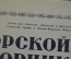 Журнал военно-морского флота "Морской сборник", N 3 за 1958 год. Для генералов, адмиралов и офицеров