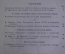 Журнал "Пропагандист и агитатор", N 12 за 1951 год. Военно-морское издательство, Москва.