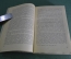 Книга "Военно-морской флот социалистической державы". Корниенко, Мильграм. 1949 год.