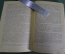 Книга "Военно-морской флот социалистической державы". Корниенко, Мильграм. 1949 год.