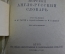 Книга "Морской англо - русский словарь". 22000 слов и выражений. Таубе, Шмид. ОГИЗ, 1943 год. 