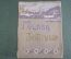 Книга путеводитель "Москва златоглавая". Изд. Гзовской. Царская Россия. 1914 год.