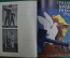 Плакатное искусство. Подборка рабочих материалов (каталоги, книги). 1973 - 1988 гг., СССР #A6