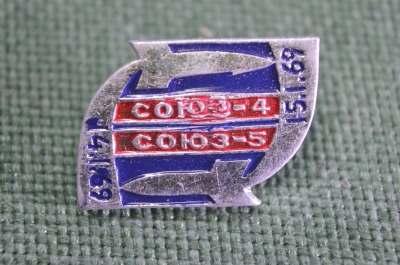 Знак значок "Космос Союз 4 Союз 5 1969". Легкий металл. Космонавтика. СССР.