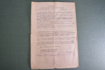 Документ "Приказ по Управлению Оборонительных работ НКО НКВД Особый Отдел". СССР. 1942 год.