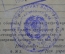 Справка об освобождении документ БАМ ИТЛ НКВД. СССР. 1936 год.
