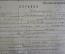 Справка об освобождении документ БАМ ИТЛ НКВД. СССР. 1936 год.