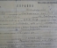 Справка об освобождении документ БАМ ИТЛ НКВД. СССР. 1936 год.