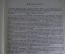 Ноты старинные "Школа для фортепиано". Ф. Бейер. Изд. Музыкальный Сектор. СССР. 1926 год.