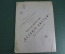 Ноты старинные "Песни веселья и грусти цыган. Разбита жизнь". Изд. Бессель. Царская Россия.