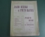 Ноты старинные "Песни веселья и грусти цыган. Разбита жизнь". Изд. Бессель. Царская Россия.
