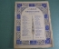 Ноты старинные "Романсы и дуэты". Чайковский. Изд. Музыкальный сектор. СССР. 1924 год.