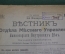 Газета старинная "Вестник Комиссариата Внутренних Дел". НКВД. №4 за 24 января 1918 г.