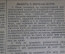 Газета старинная "Вестник Комиссариата Внутренних Дел". НКВД. №4 за 24 января 1918 г.