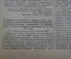 Газета старинная "Вестник Комиссариата Внутренних Дел". НКВД. №4 за 24 января 1918 г.