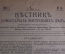 Газета старинная "Вестник Комиссариата Внутренних Дел". НКВД. №4 за 24 января 1918 г.