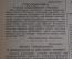 Газета старинная "Вестник Комиссариата Внутренних Дел". НКВД. №4 за 24 января 1918 г.