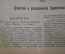 Газета старинная "Вестник Комиссариата Внутренних Дел". НКВД. №4 за 24 января 1918 г.