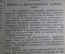 Газета старинная "Вестник Комиссариата Внутренних Дел". НКВД. №4 за 24 января 1918 г.