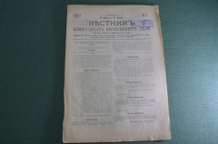 Газета старинная "Вестник Комиссариата Внутренних Дел". НКВД. №8 за 8 марта (23 февраля) 1918 г.