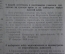 Газета старинная "Вестник Комиссариата Внутренних Дел". НКВД. №8 за 8 марта (23 февраля) 1918 г.