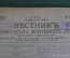 Газета старинная "Вестник Комиссариата Внутренних Дел". НКВД. №8 за 8 марта (23 февраля) 1918 г.