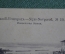 Открытка, почтовая карточка "Нижний Новгород. Ивановская башня" Издание Суворина Росссийская Империя