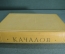 Книга "Василий Иванович Качалов. Сборник статей, воспоминаний, писем". Москва, 1954 год. #A3