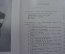 Книга "Василий Иванович Качалов. Сборник статей, воспоминаний, писем". Москва, 1954 год. #A3