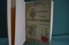 Книга "Шекспир. Полное собрание сочинений". Том II. Пер. Каншина. Изд. Иогансона. Киев, 1902 г. #A6