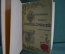 Книга "Шекспир. Полное собрание сочинений". Том II. Пер. Каншина. Изд. Иогансона. Киев, 1902 г. #A6