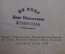 Книга "Воспоминания. П.П. Соколов". Из прошлого русского искусства. Редакция Голлербаха. 1930 год.