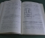 Книга "Гидравлика для нефтяных техникумов" В.С. Яблонский. Дарственная автора. 1951 год. #A2