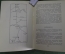 Книга "Памятные места Московской Области". Краткий путеводитель. Московский рабочий, 1954 год. #A6