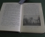 Книга "Памятные места Московской Области". Краткий путеводитель. Московский рабочий, 1954 год. #A6