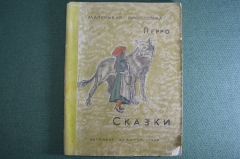 Книга детская "Сказки Перро". Маленькая библиотека. Рисунки Густава Дорэ. Детиздат, 1936 год. #A6